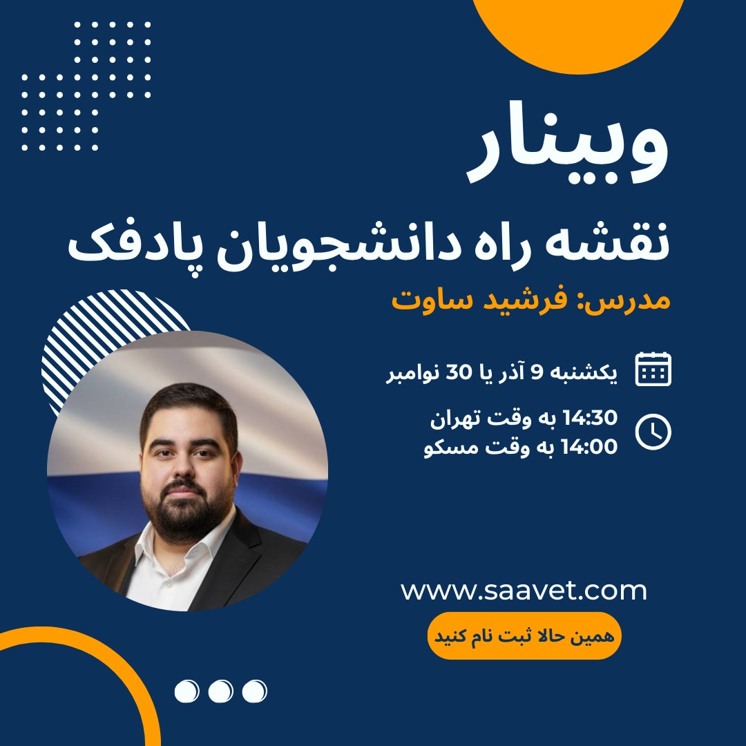 Blue Modern Online Webinar Instagram Post (3) وبینار نقشه راه دانشجویان پادفک - Image 1