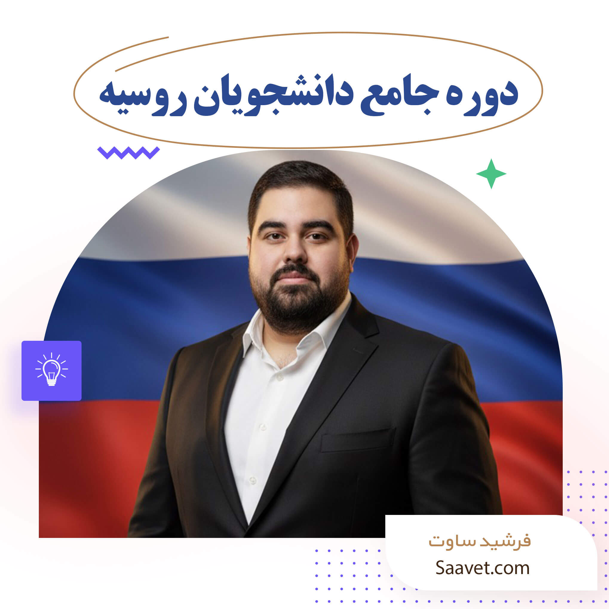 دوره-جامع-دانشجویان-روسیه-کاور (1) دوره مستری دانشجویان روسیه - Image 1